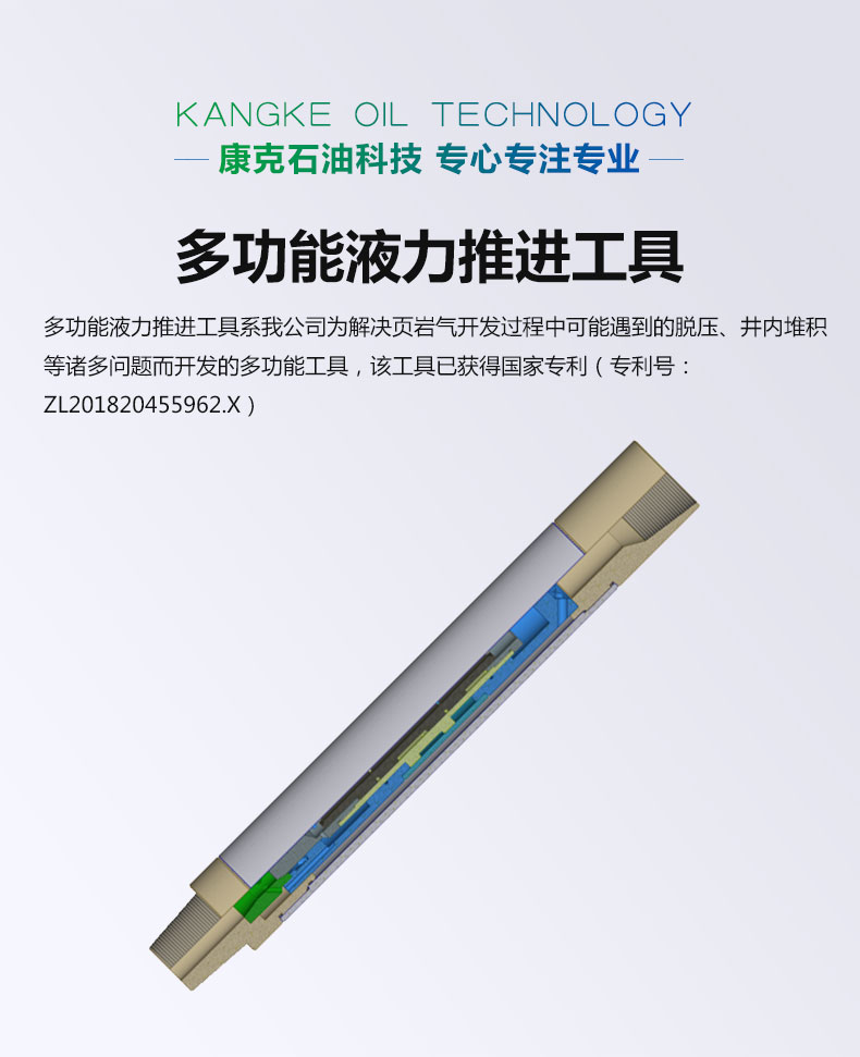 多功能液力推进工具_01.jpg