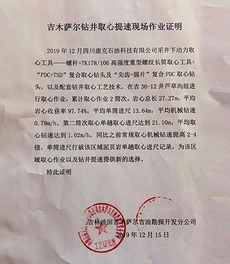 新疆吉木萨尔吉林油田业主反馈意见