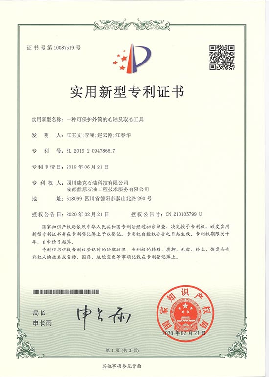 2保护外筒的心轴及取心工具.jpg
