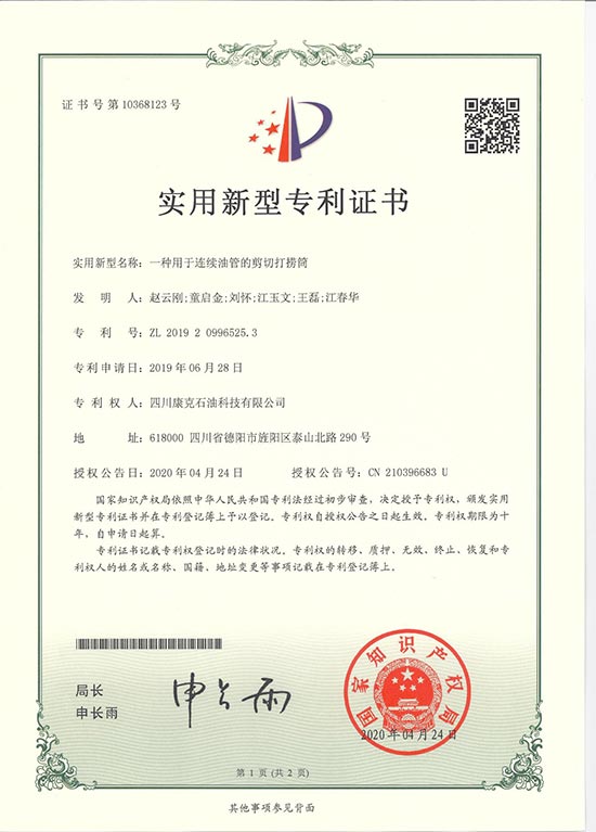 9连续油管的剪切打捞筒.jpg