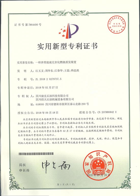 16无害化燃烧蒸发装置.jpg