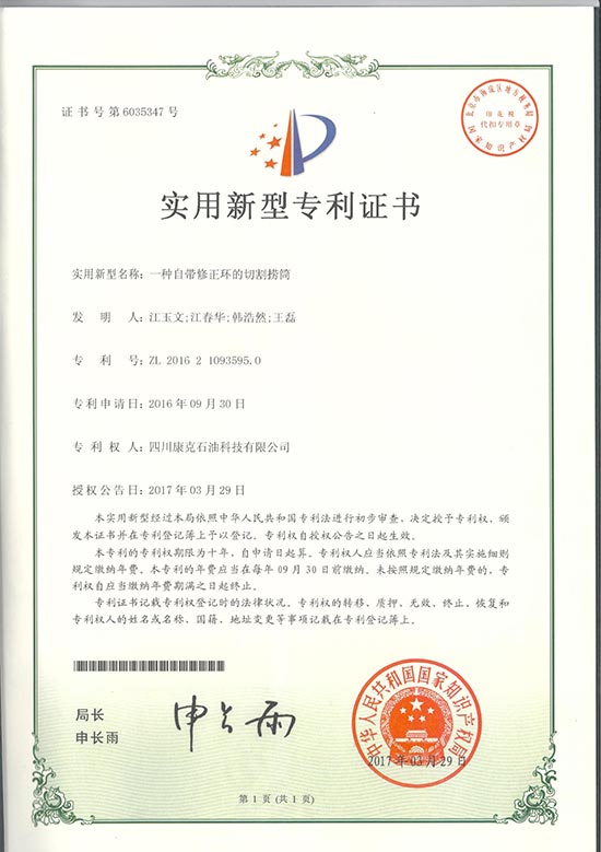 19自带修正环的切割捞筒.jpg