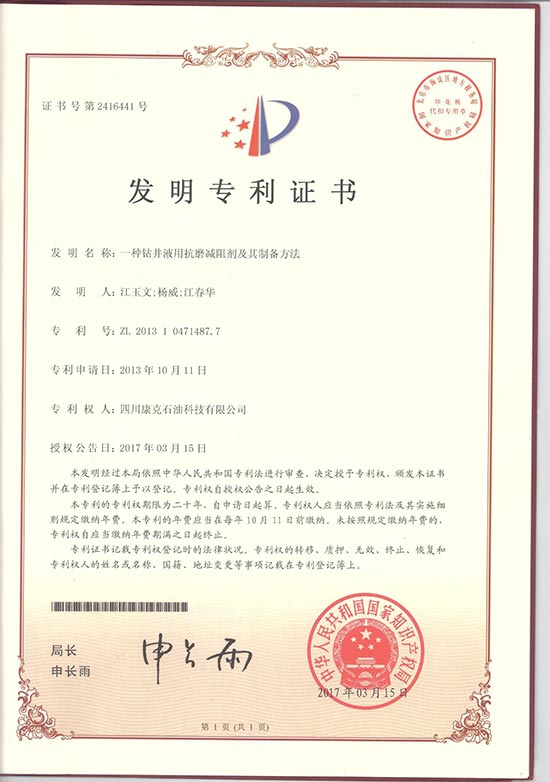 21钻井液用抗磨减阻剂及其制备方法.jpg