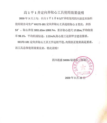 我公司大斜度井取心工具表现优异获使用方好评