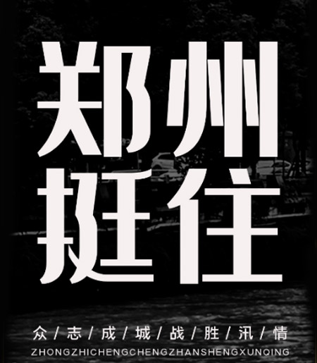 四川康克石油公司员工积极捐款支援河南抗洪救灾