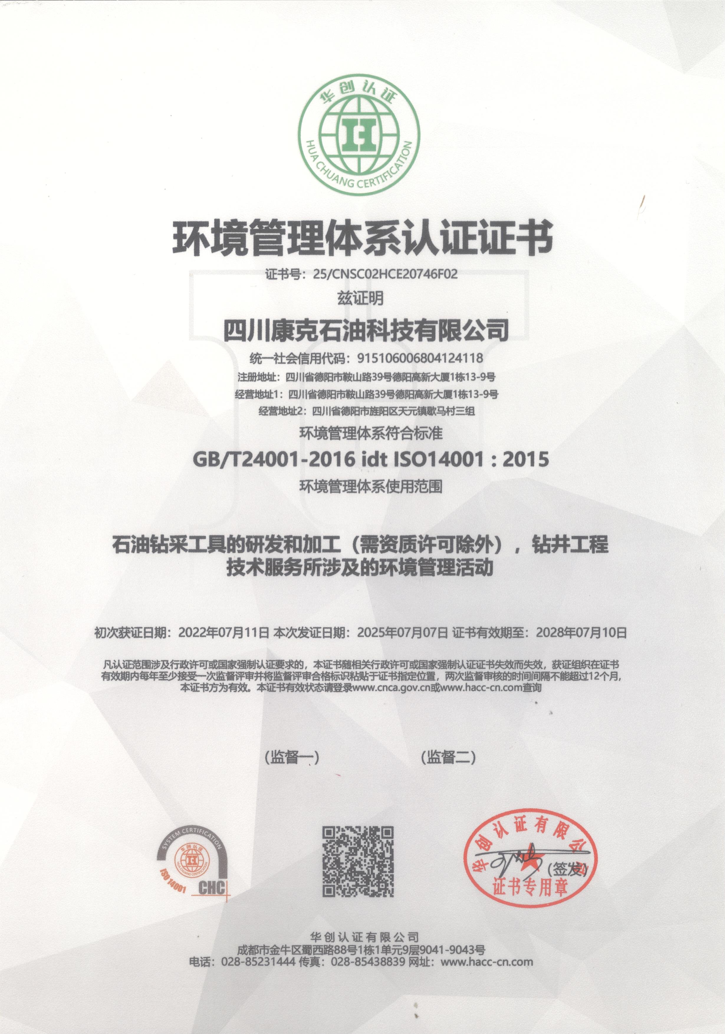 环境管理体系认证证书.jpg