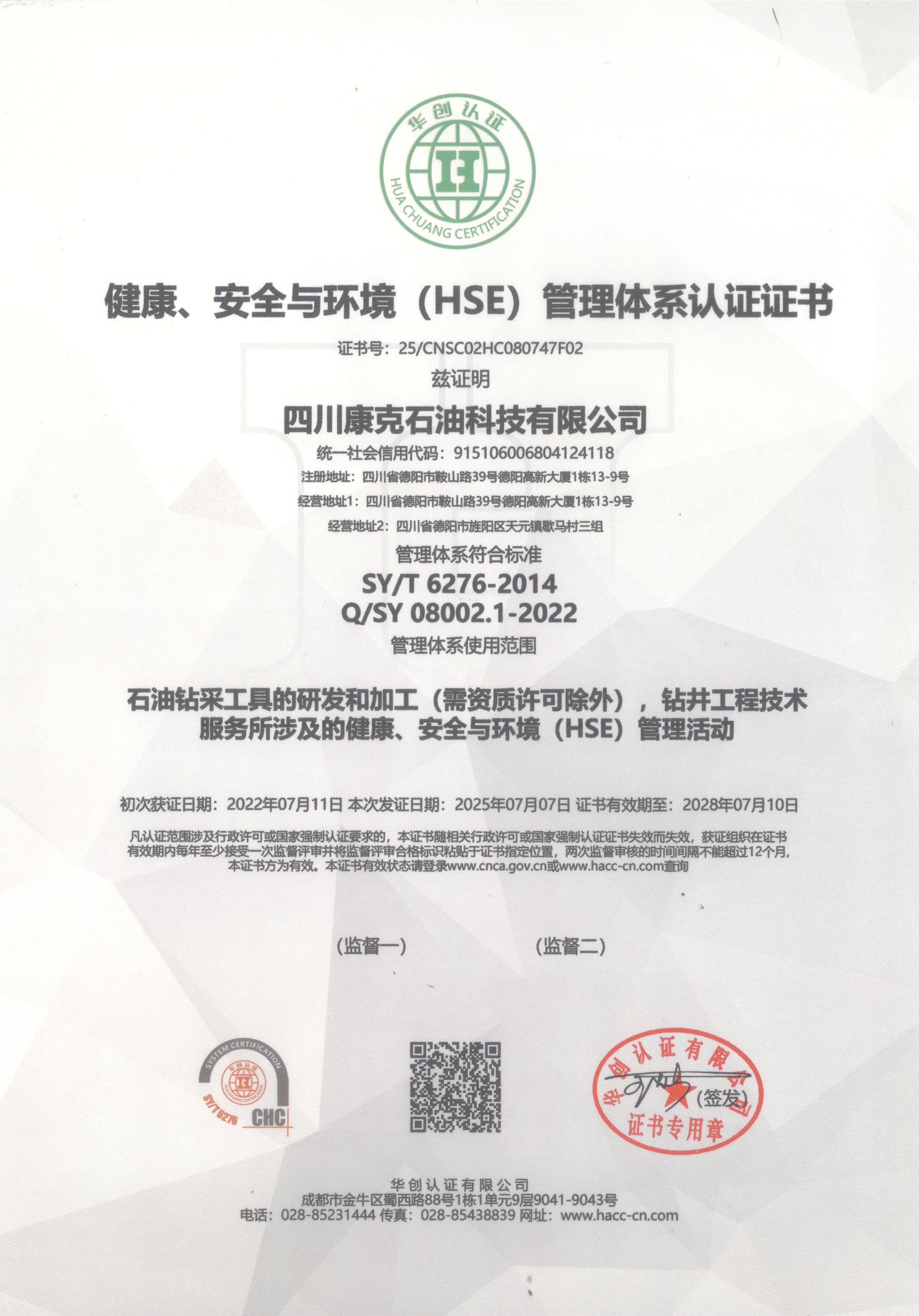 HSE管理体系认证证书.jpg